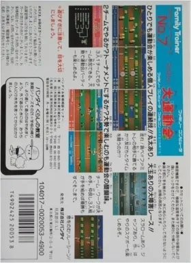 Family Trainer 7 - Daiundoukai (Japan) box cover back